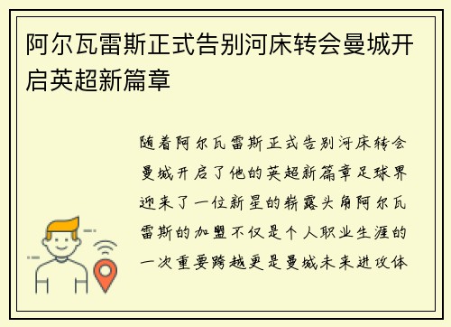 阿尔瓦雷斯正式告别河床转会曼城开启英超新篇章 阿尔瓦雷斯正式告别河床转会曼城开启英超新篇章