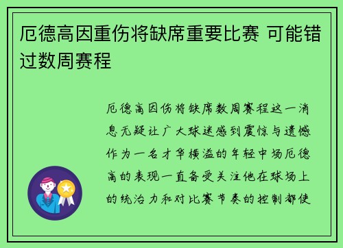 厄德高因重伤将缺席重要比赛 可能错过数周赛程