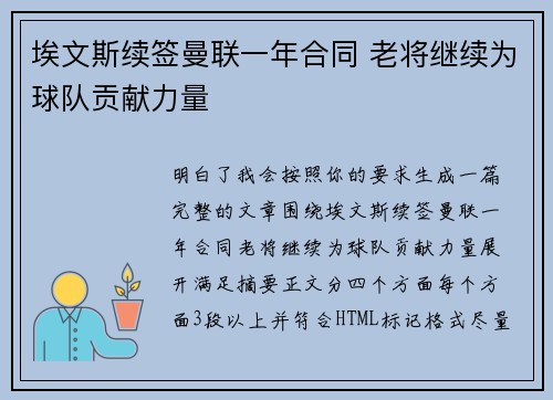 埃文斯续签曼联一年合同 老将继续为球队贡献力量 埃文斯续签曼联一年合同 老将继续为球队贡献力量