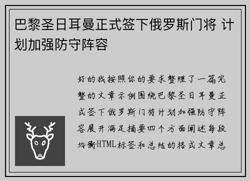 巴黎圣日耳曼正式签下俄罗斯门将 计划加强防守阵容 巴黎圣日耳曼正式签下俄罗斯门将 计划加强防守阵容