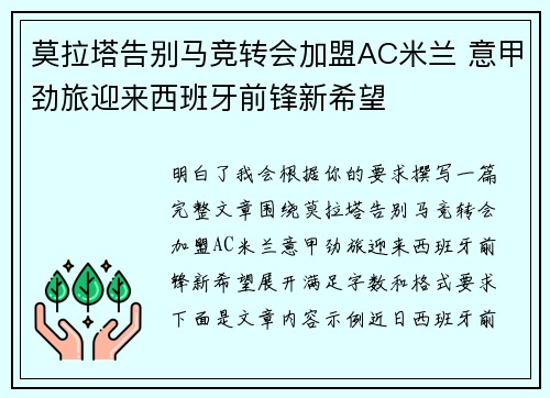 莫拉塔告别马竞转会加盟AC米兰 意甲劲旅迎来西班牙前锋新希望