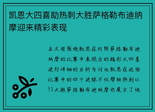 凯恩大四喜助热刺大胜萨格勒布迪纳摩迎来精彩表现